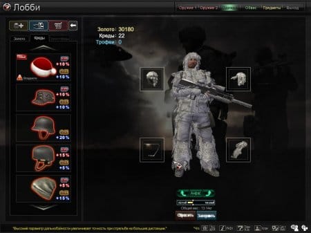 Экипировка бойца в онлайн-игре Operation 7