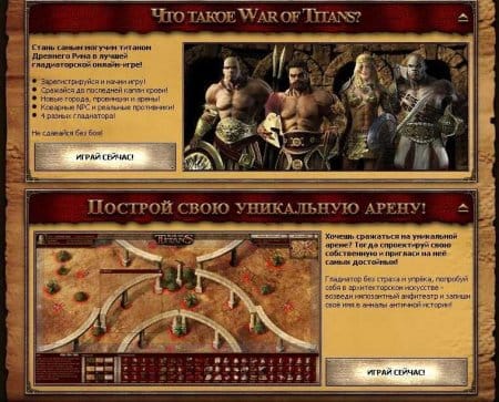 Что такое онлайн-игра War of titans