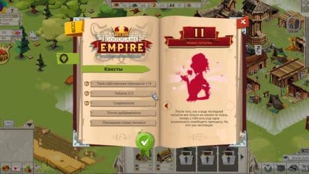 Задания в Goodgame Empire