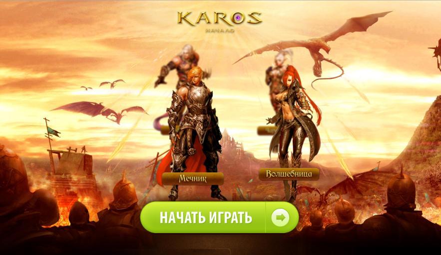 Карос играть. Карос. Игра Karos: начало. Карос мечник. Игры где можно регистрироваться.