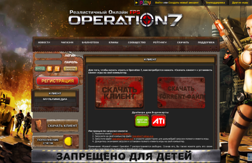 Игры c регистрация. Регистрация в игре. Операция 7 игра. Operation 7 Revolution. Уровни в игре Operation 7.