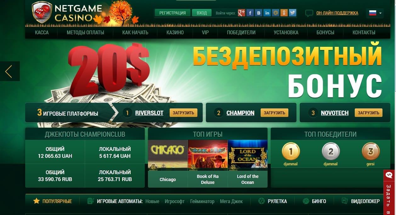 netgame casino скачать бесплатно
