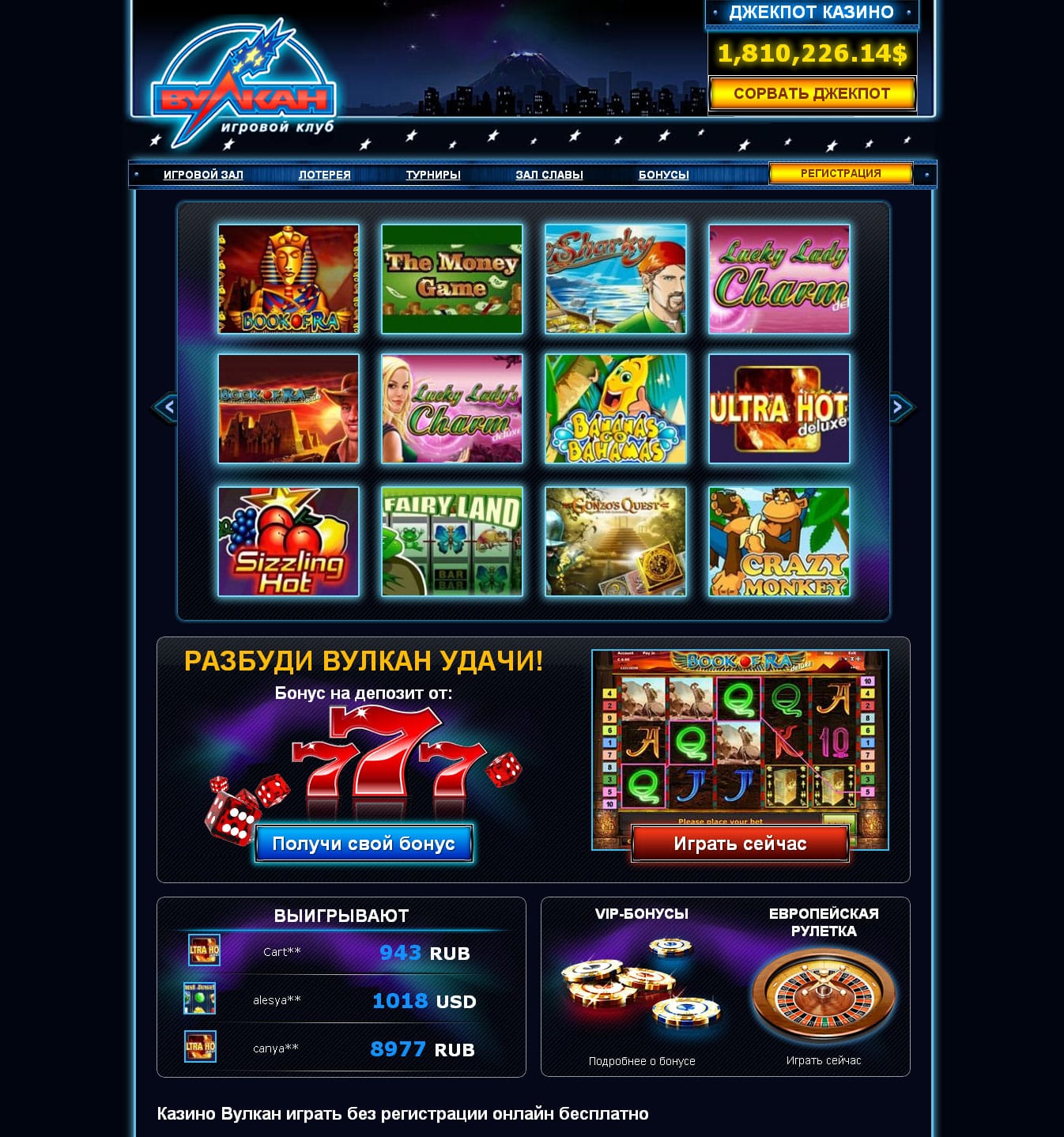 Вулкан игровые автоматы онлайн на деньги играть клуб игровые автоматы играть бесплатно без регистрации онлайн 777 вулкан
